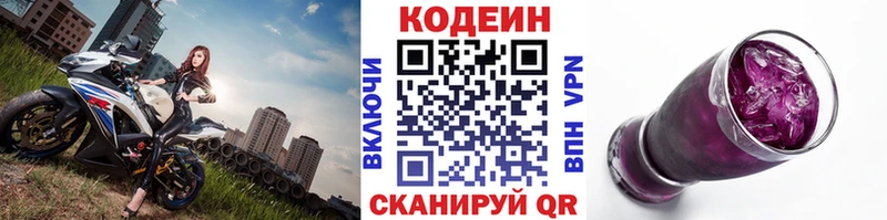 Кодеиновый сироп Lean напиток Lean (лин)  дарк нет официальный сайт  Жуковка 